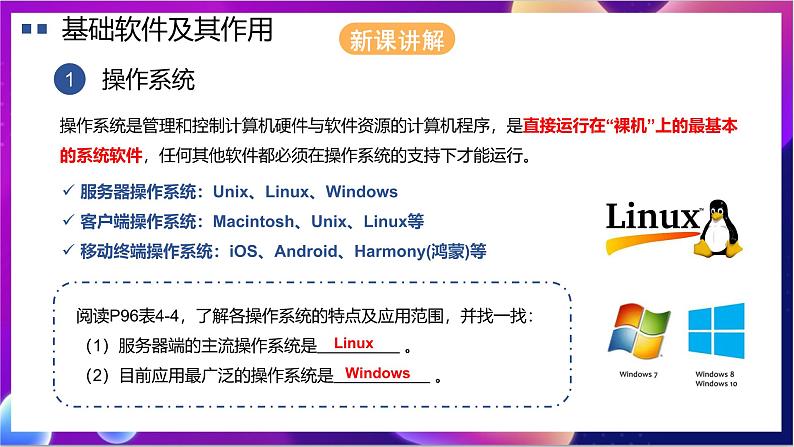 【新教材】粤教版（2019）信息技术必修二4.2《信息系统的软件及其作用》课件第4页