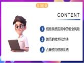 【新教材】粤教版（2019）信息技术必修二第五章《信息系统的安全风险防范》课件