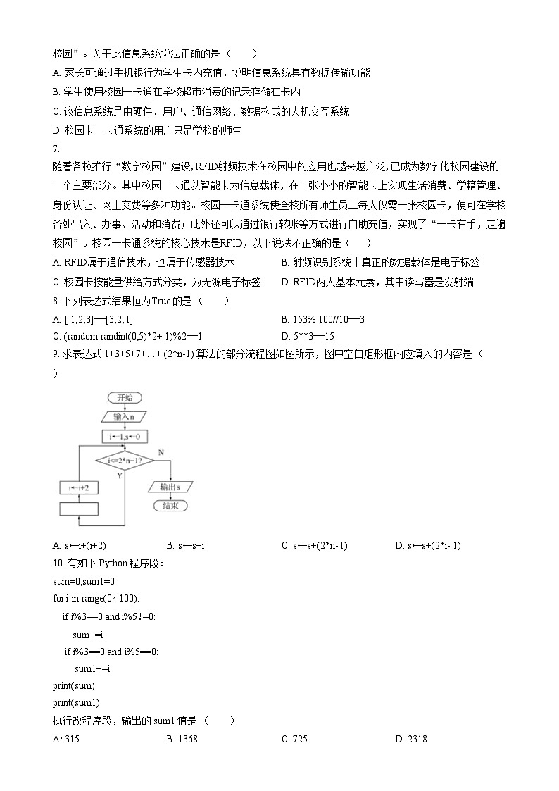 浙江省湖州市某校2024-2025学年高二上学期12月阶段性测试技术（选考）试题-高中信息技术  Word版无答案第2页