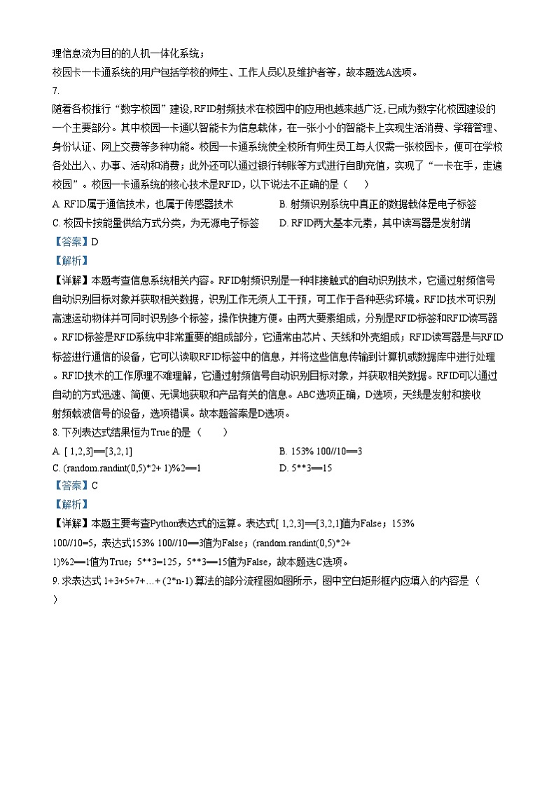 浙江省湖州市某校2024-2025学年高二上学期12月阶段性测试技术（选考）试题-高中信息技术  Word版含解析第3页
