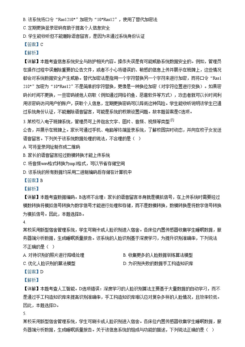 浙江省县域教研联盟2024-2025学年高三上学期12月模拟考试技术试题-高中信息技术  Word版含解析第2页