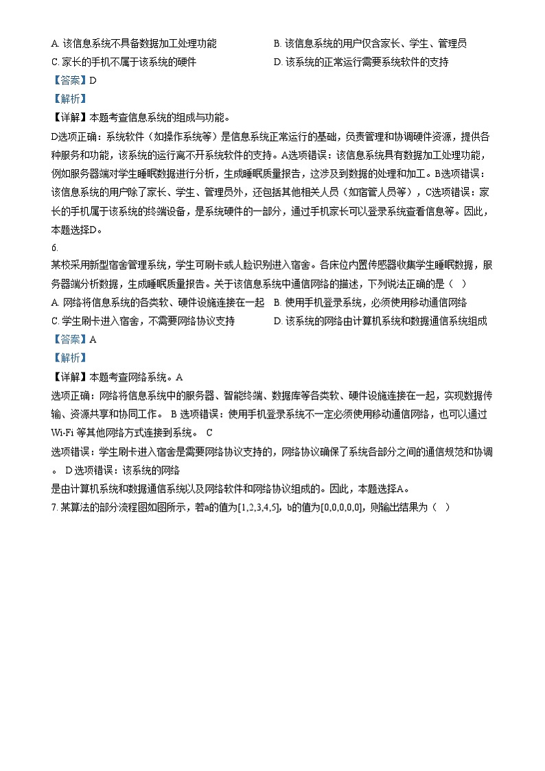 浙江省县域教研联盟2024-2025学年高三上学期12月模拟考试技术试题-高中信息技术  Word版含解析第3页