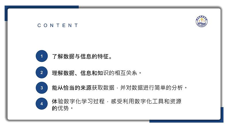 1.1我们身边的数据【新教材】2024-2025学年教科版（2019）高中信息技术必修一课件第3页