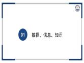 教科版（2019）高中信息技术必修一1.1我们身边的数据一课件