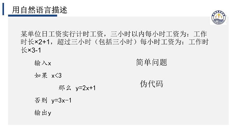 2.1计算机解决问题的过程【新教材】2024-2025学年教科版（2019）高中信息技术必修一课件第8页