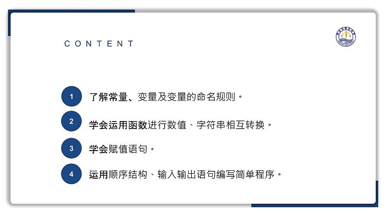 2.2做出判断的分支（一）【新教材】2024-2025学年教科版（2019）高中信息技术必修一课件第3页