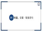 教科版（2019）高中信息技術(shù)必修一2.2做出判斷的分支-課件
