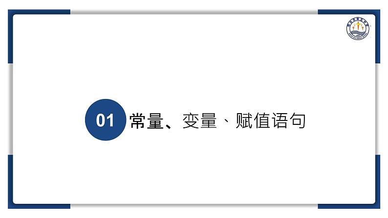 2.2做出判断的分支（一）【新教材】2024-2025学年教科版（2019）高中信息技术必修一课件第4页