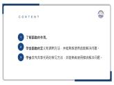 教科版（2019）高中信息技術(shù)必修一2.4可以復(fù)用的代碼-課件