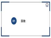 教科版（2019）高中信息技術(shù)必修一2.4可以復(fù)用的代碼-課件