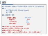 教科版（2019）高中信息技術(shù)必修一2.4可以復(fù)用的代碼-課件