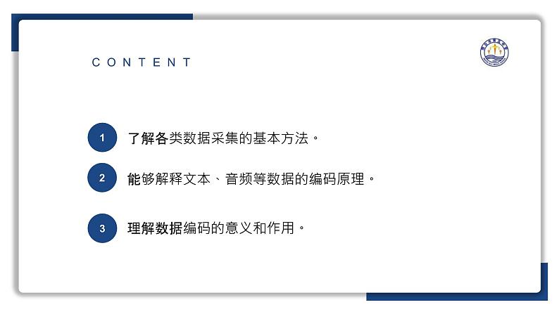 3.1数据编码【新教材】2024-2025学年教科版（2019）高中信息技术必修一课件第3页