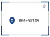 教科版（2019）高中信息技術(shù)必修一3.1數(shù)據(jù)編碼-課件