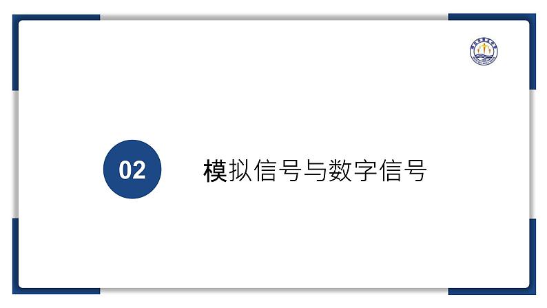 3.1数据编码【新教材】2024-2025学年教科版（2019）高中信息技术必修一课件第4页