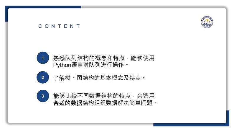 3.2数据与结构（一）【新教材】2024-2025学年教科版（2019）高中信息技术必修一课件第3页