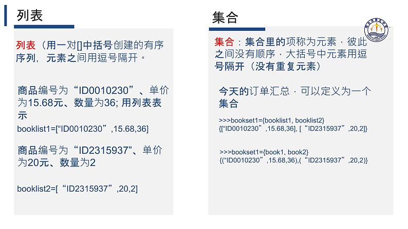 3.2数据与结构（一）【新教材】2024-2025学年教科版（2019）高中信息技术必修一课件第6页