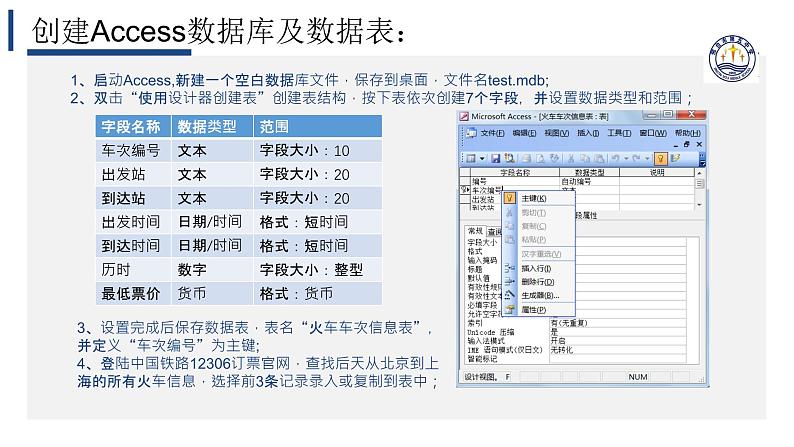 3.3数据与系统（二）【新教材】2024-2025学年教科版（2019）高中信息技术必修一课件第8页