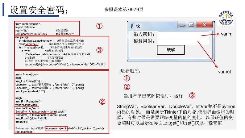 3.4加密与解密【新教材】2024-2025学年教科版（2019）高中信息技术必修一课件第7页