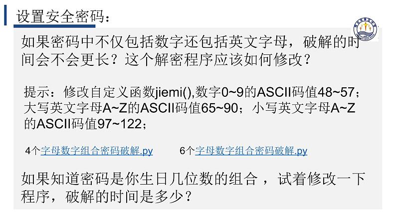 3.4加密与解密【新教材】2024-2025学年教科版（2019）高中信息技术必修一课件第8页