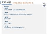 教科版（2019）高中信息技術(shù)必修一4.1算法及其特征-課件