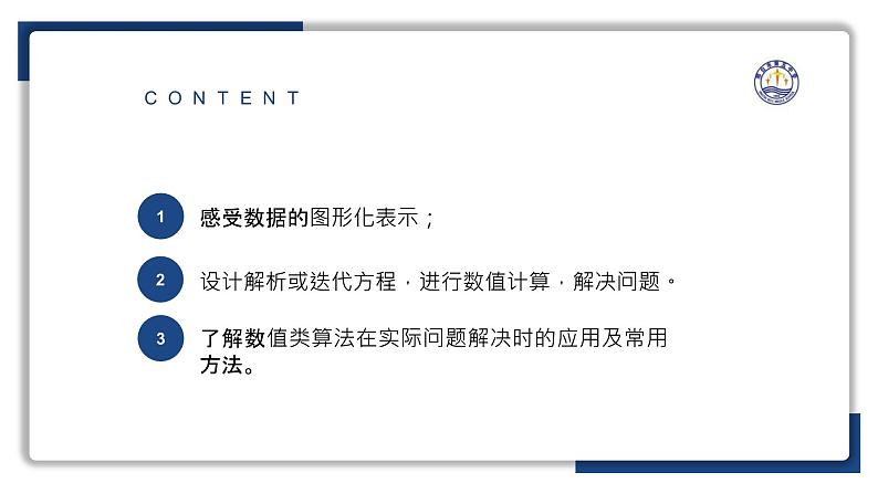 4.2数值计算【新教材】2024-2025学年教科版（2019）高中信息技术必修一课件第3页