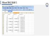 教科版（2019）高中信息技術必修一4.2數(shù)值計算-課件