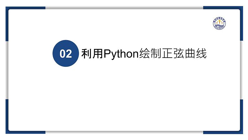 4.2数值计算【新教材】2024-2025学年教科版（2019）高中信息技术必修一课件第7页