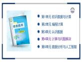 教科版（2019）高中信息技术必修一4.4综合问题的解决-课件