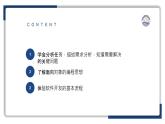 教科版（2019）高中信息技术必修一4.4综合问题的解决-课件