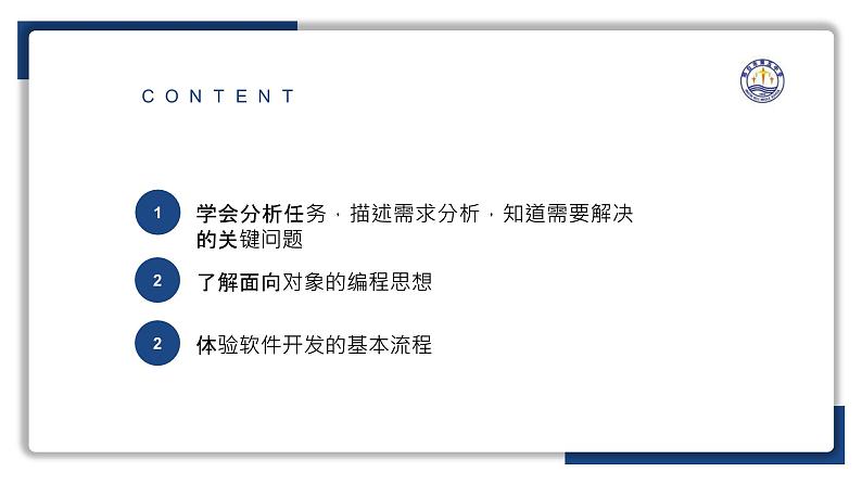 4.4综合问题的解决【新教材】2024-2025学年教科版（2019）高中信息技术必修一课件第3页