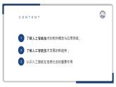 教科版（2019）高中信息技術必修一5.2探秘人工智能-課件