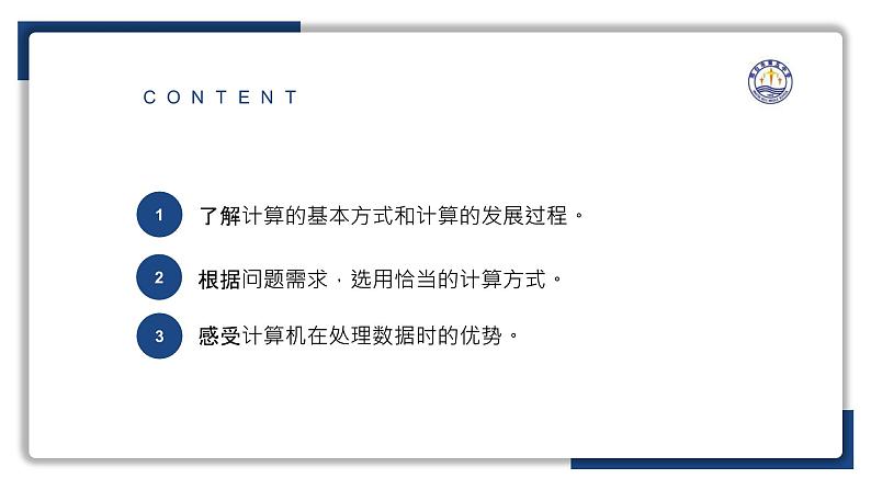 1.2数据计算【新教材】2024-2025学年教科版（2019）高中信息技术必修一课件第3页