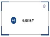 教科版（2019）高中信息技术必修一1.2数据计算-课件