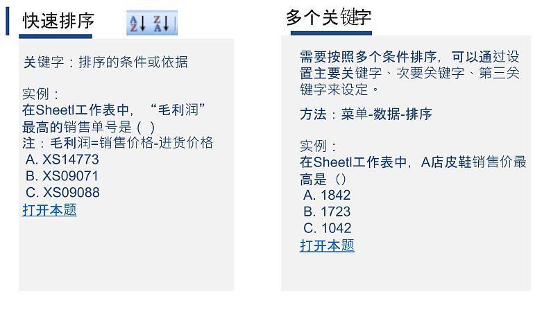 1.2数据计算【新教材】2024-2025学年教科版（2019）高中信息技术必修一课件第5页