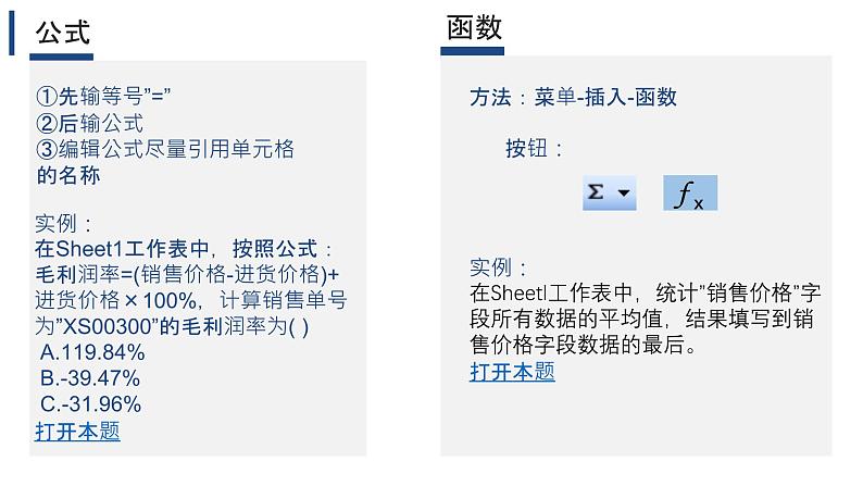 1.2数据计算【新教材】2024-2025学年教科版（2019）高中信息技术必修一课件第7页