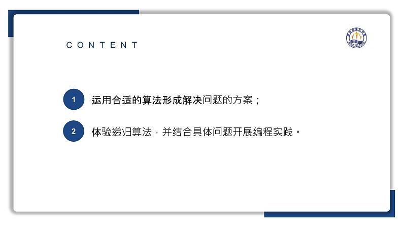 4.3非数值计算（二）【新教材】2024-2025学年教科版（2019）高中信息技术必修一课件第3页