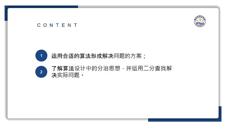 4.3非数值计算（一）【新教材】2024-2025学年教科版（2019）高中信息技术必修一课件第3页