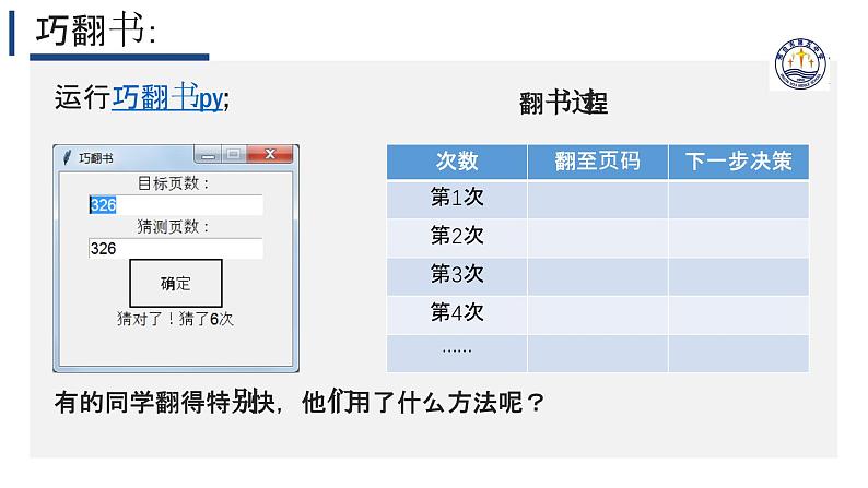 4.3非数值计算（一）【新教材】2024-2025学年教科版（2019）高中信息技术必修一课件第5页