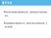 第1课 解决问题的一般过程和用计算机解决问题 课件