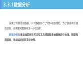第3课 数据分析与可视化 课件