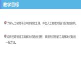 第2课 利用智能工具解决问题 课件