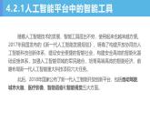 第2课 利用智能工具解决问题 课件