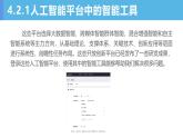 第2课 利用智能工具解决问题 课件