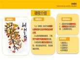 37、《树树皆秋色》+课件