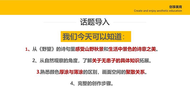 37、《树树皆秋色》+课件第3页