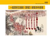 37、《树树皆秋色》+课件