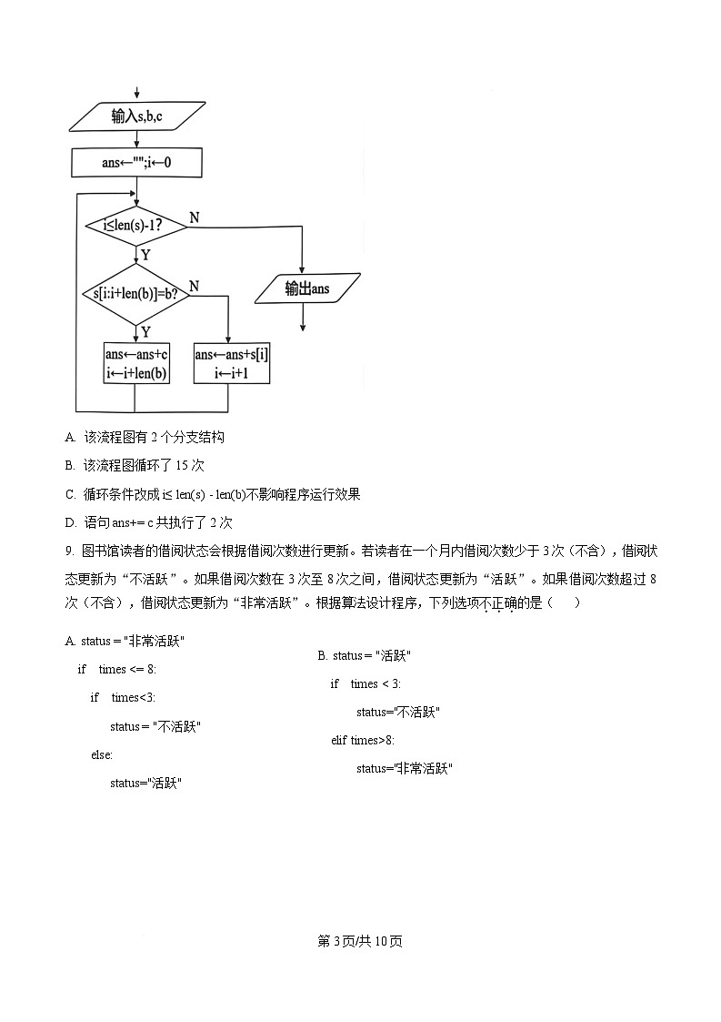 浙江省名校协作体2024-2025学年高二下学期开学考试技术试题-高中信息技术  Word版无答案第3页
