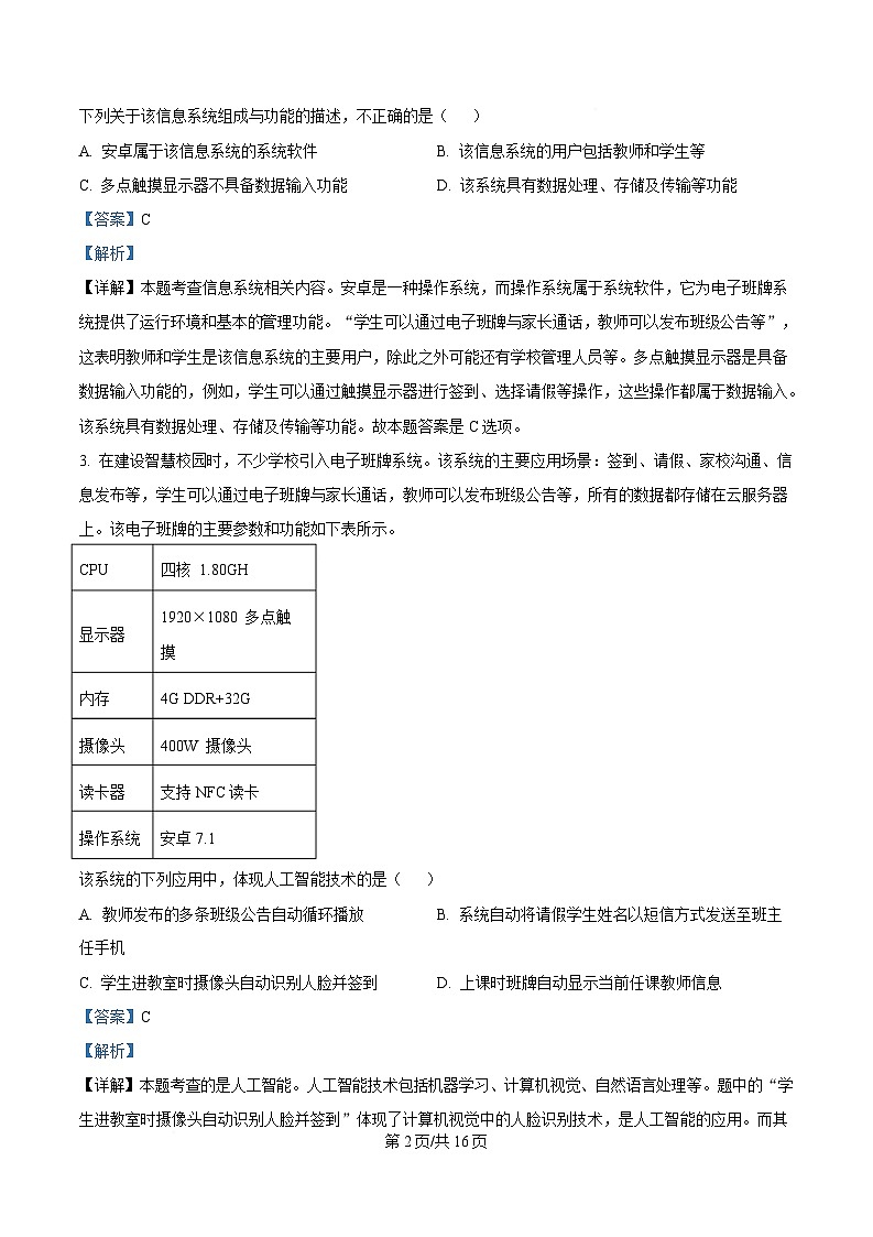 浙江省名校协作体2024-2025学年高三下学期开学考试技术试题-高中信息技术  Word版含解析第2页