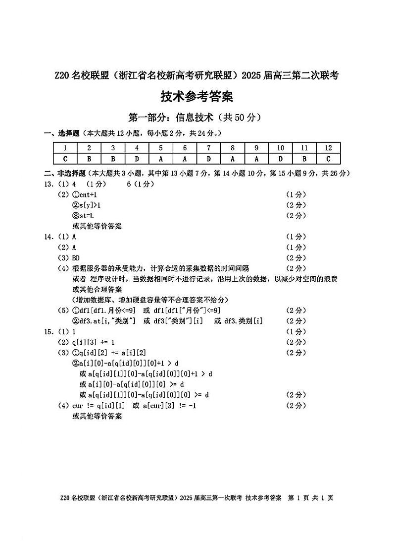技术答案第1页