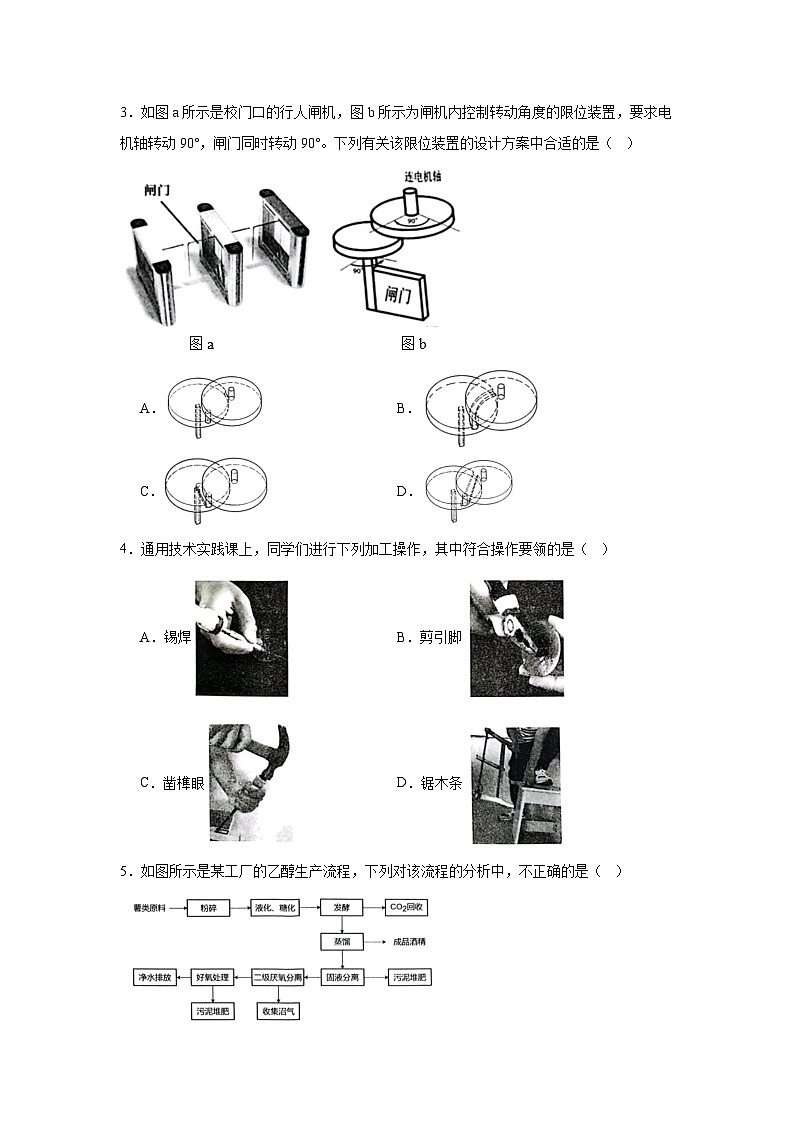 2024届浙江省温州市普通高中高三上学期第一次适应性考试（一模）技术试题第2页